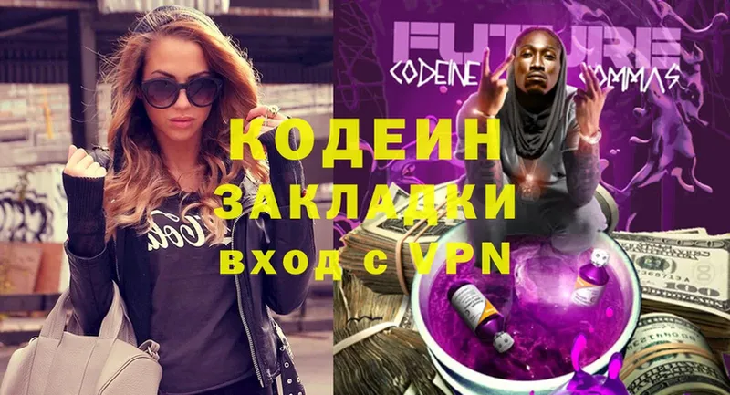 Codein Purple Drank  Покачи 